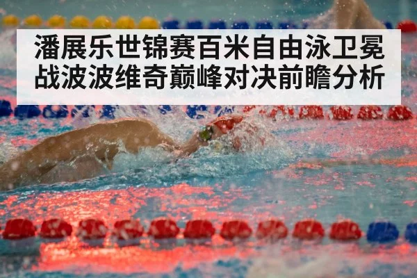 freestyle swimming race