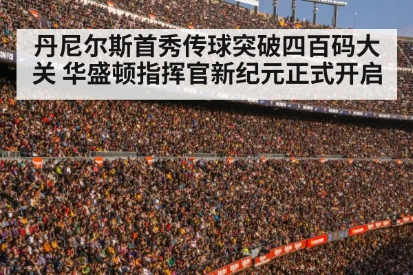 football stadium crowd